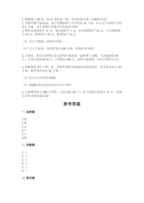 苏教版四年级上册数学期末卷重点班.docx