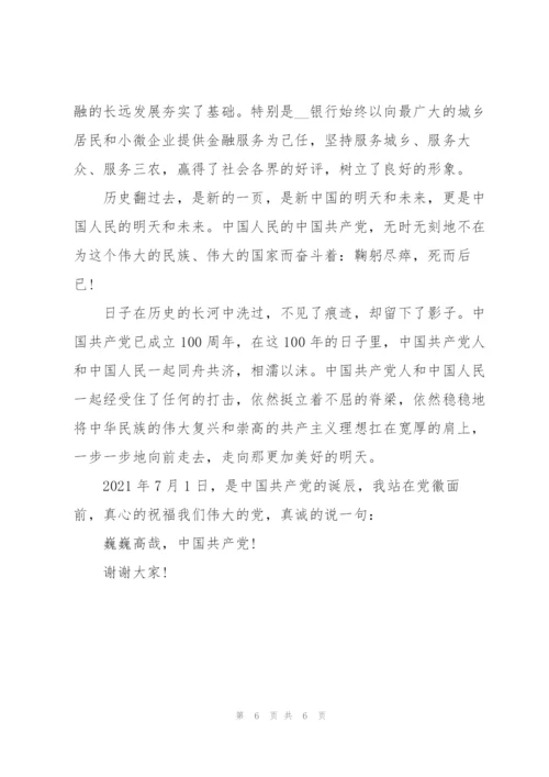 建党100周年演讲稿题目3篇.docx