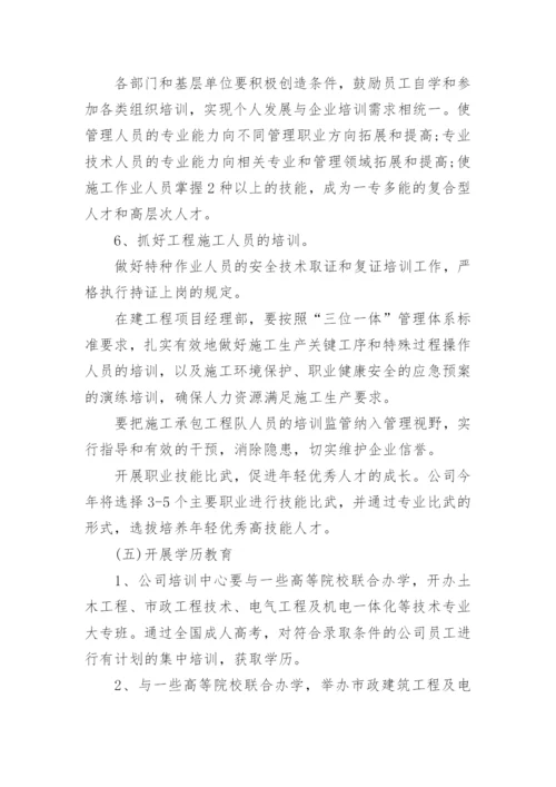 公司员工培训计划方案.docx