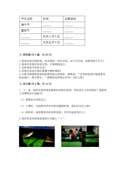 部编版小学二年级上册道德与法治期中测试卷带答案（典型题）.docx