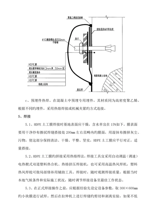 HDPE土工膜综合施工综合工法.docx