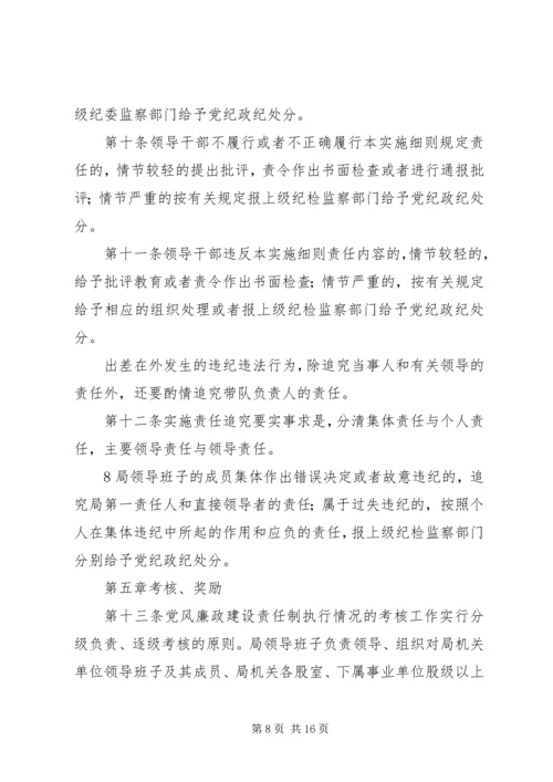 人力资源和社会保障局党风廉政建设制度1.docx