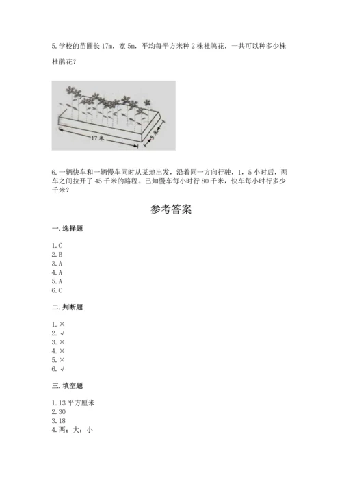 人教版数学五年级上册期末考试试卷附参考答案（夺分金卷）.docx