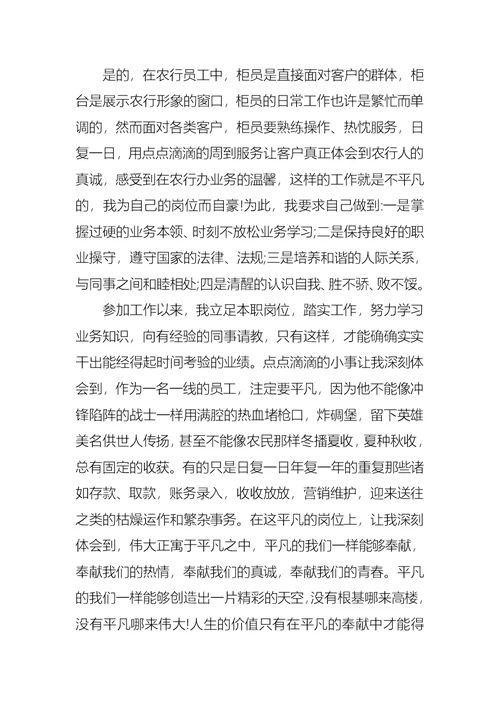 2022年银行柜员的述职报告范文（二）