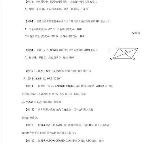 八年级数学图像的平移和旋转知识点、经典例题和习题讲课教案