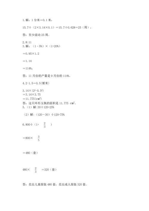 2022六年级上册数学期末测试卷带答案（预热题）.docx