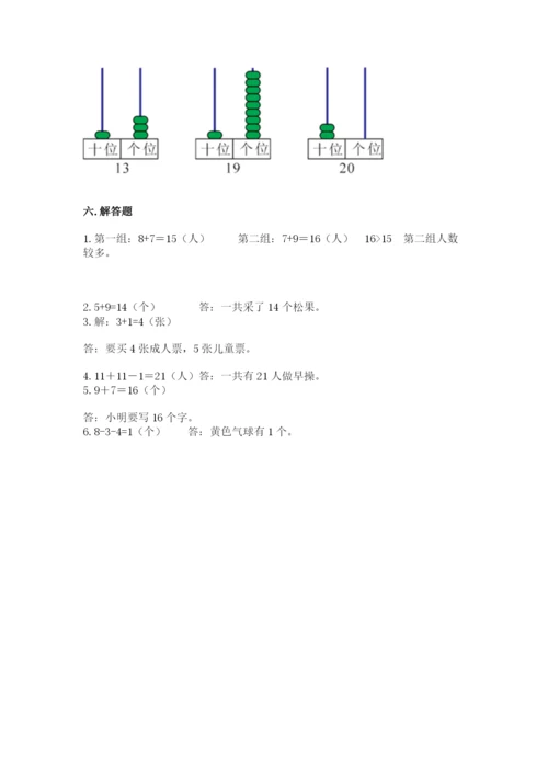 人教版一年级上册数学期末考试试卷及答案解析.docx