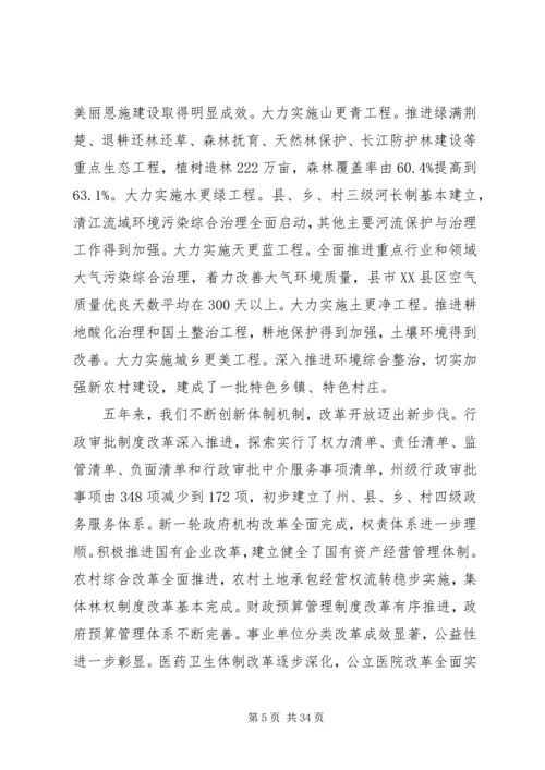 恩施州政府工作报告_1.docx