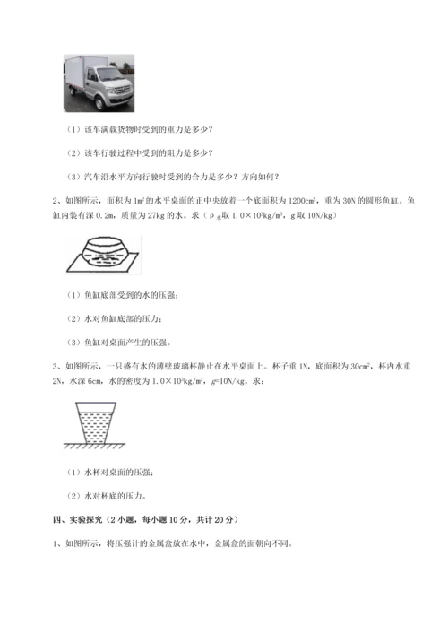 第二次月考滚动检测卷-重庆市北山中学物理八年级下册期末考试定向训练A卷（解析版）.docx