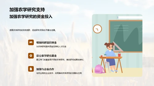 农学研究的全球影响