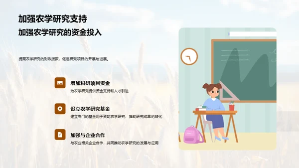 农学研究的全球影响