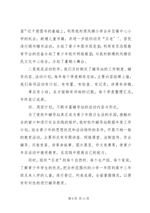 校外辅导站工作计划 (2).docx