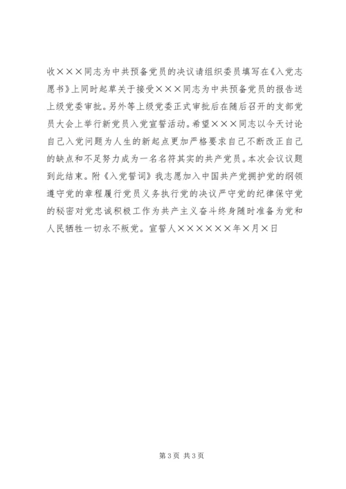 支部发展党员程序(参考) (5).docx