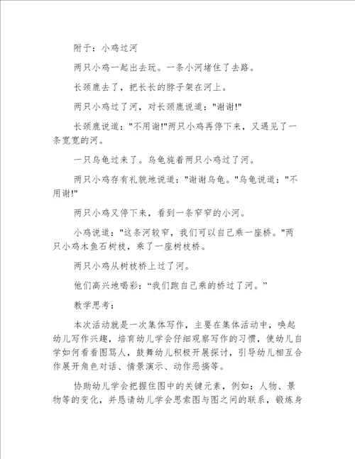 小班游戏公开课小马过河教案