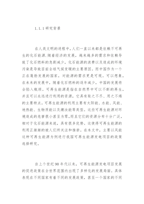 经济学专业论文开题报告.docx