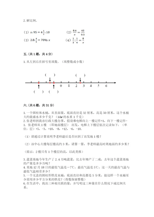 洛阳市小学数学小升初试卷【a卷】.docx