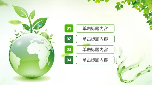 绿色低碳环保绿色出行环保公益PPT模板