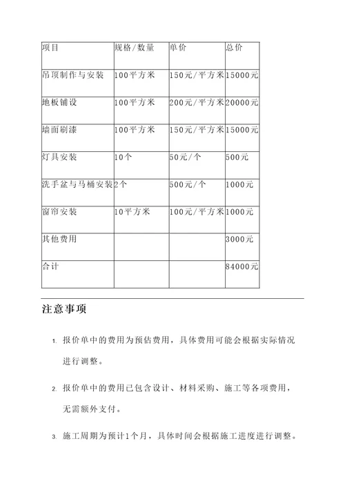 蒲江优质阁楼装修报价单