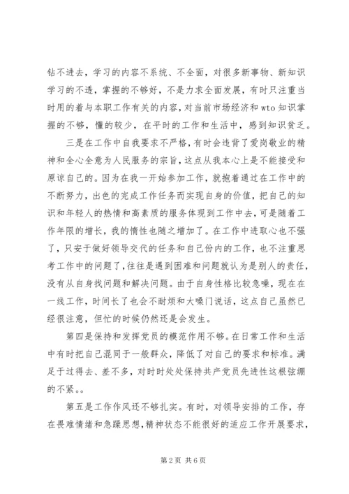 企业党性分析报告.docx