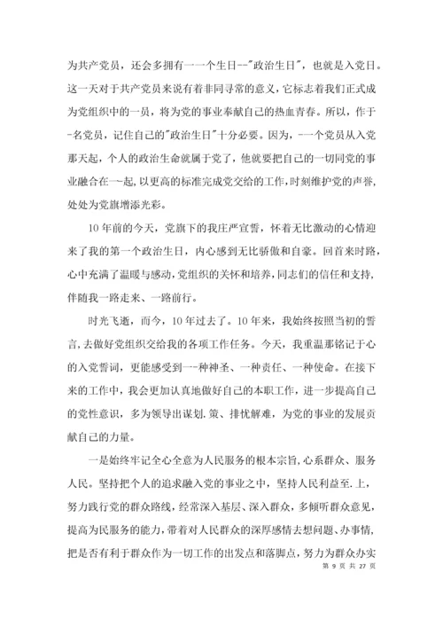 党员政治生日感言范文(精选19篇).docx
