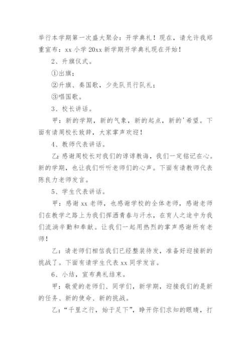 关于秋季开学典礼活动方案.docx