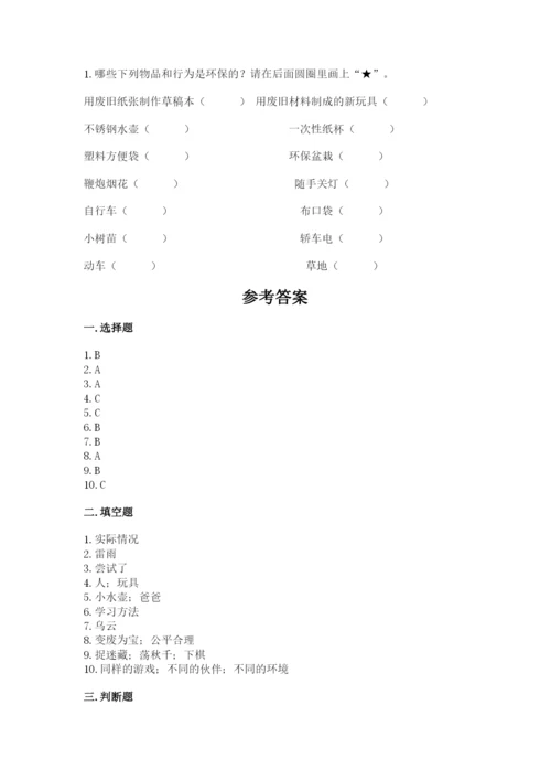 部编版二年级下册道德与法治 期末测试卷精品（满分必刷）.docx