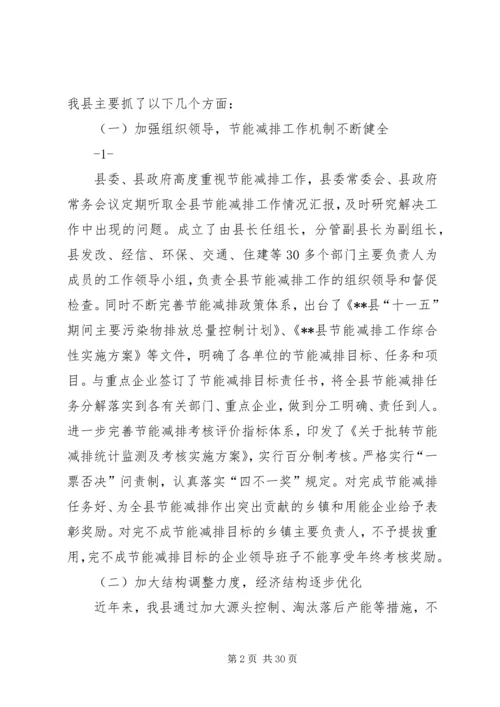 县节能减排工作情况的汇报.docx