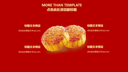 喜庆祥云传统节日中秋节通用PPT课件模板