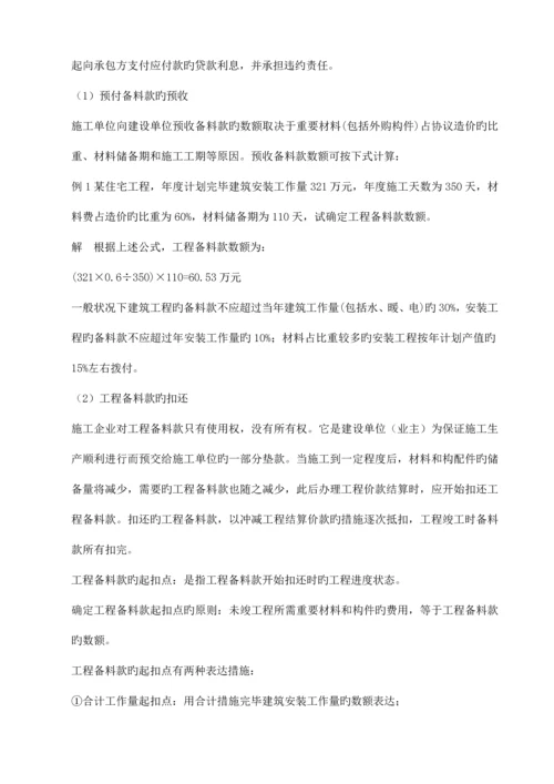 建筑工程结算与竣工决算.docx