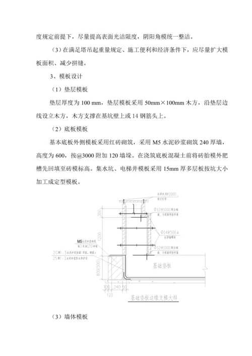 T模板综合施工专题方案.docx