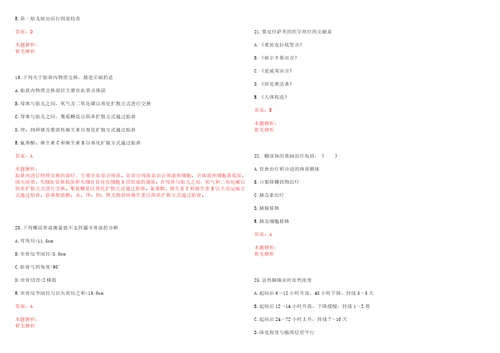 2022年02月江苏省宝应县安宜镇社区卫生服务中心公开招聘1名合同制收费人员考试参考题库带答案解析