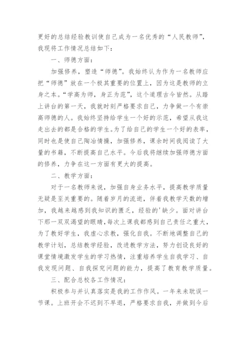 教师年度考核个人总结_12.docx