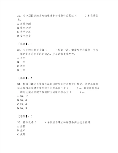 2023年安全员之A证继续教育考试题库带答案典型题