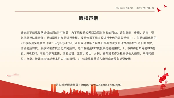 红色大气简约家庭助廉廉洁文化进家庭清廉治家PPT