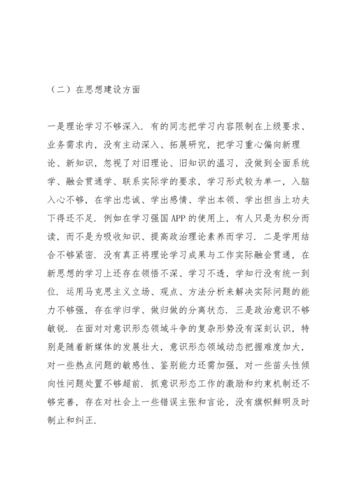 党支部书记个人对照检查材料.docx