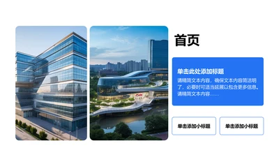 首页-通用项目计划书PPT