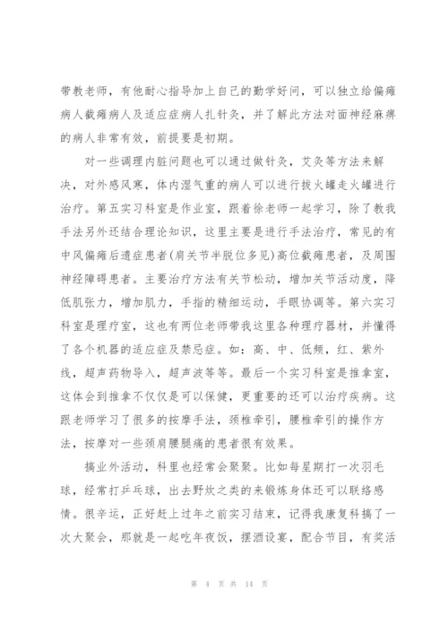 康复科医院实习心得5篇.docx