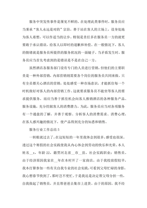 服务行业工作人员心得体会范文5篇.docx
