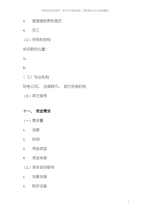 私募股权融资商业企划书模板.docx
