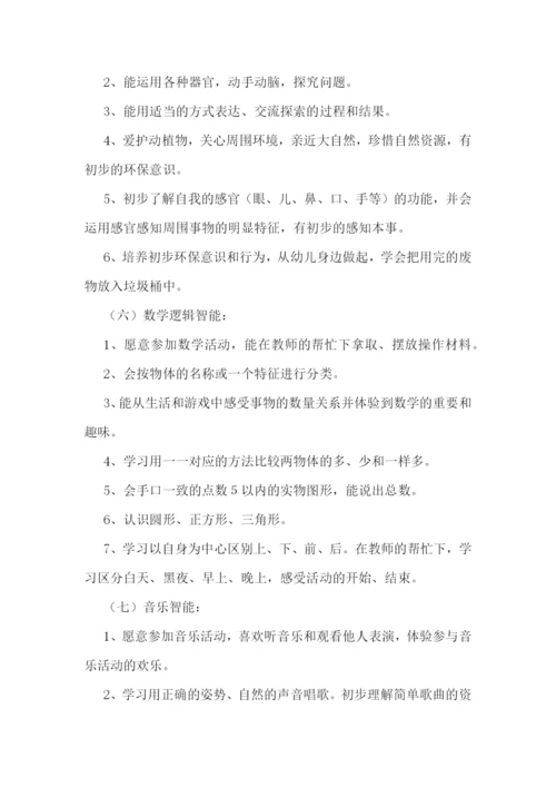 小班日常教学工作计划2023年7篇.docx