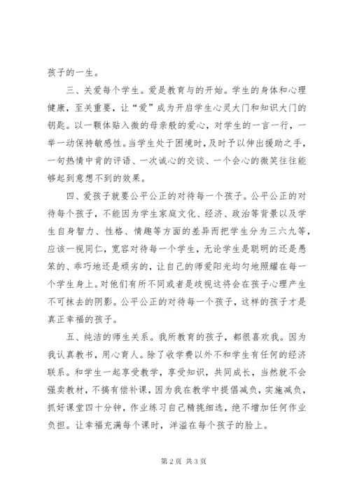 学习《中小学教师违反职业道德行为处理办法》心得体会5篇_4.docx