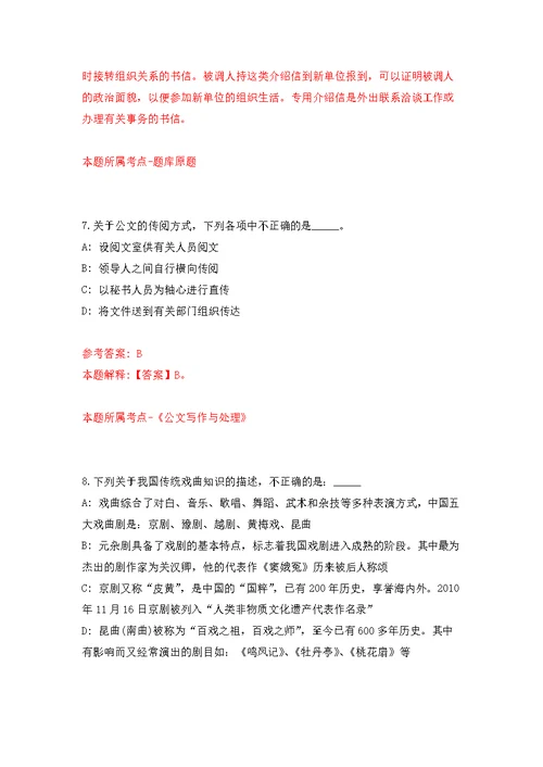 四川省绵阳三江人力资源开发有限责任公司关于公开招考45名外派绵阳经开区机关工作人员强化模拟卷(第8次练习）