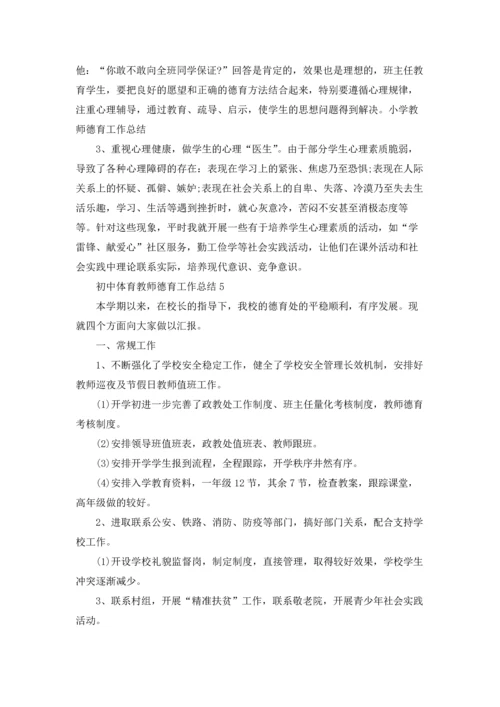 初中体育科任教师德育工作总结5篇.docx