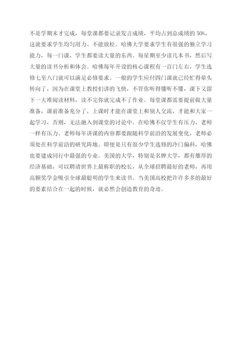 关于大学教育的毕业论文.docx