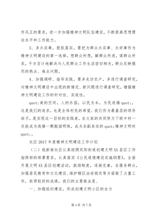 社区XX年度精神文明建设工作计划.docx