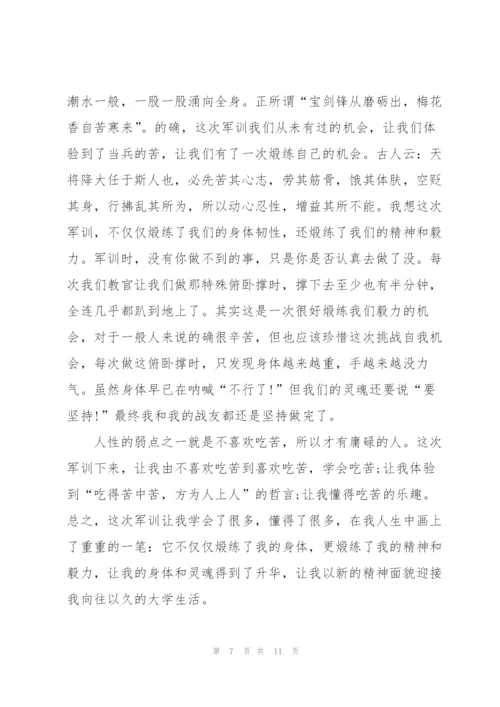 新生军训个人感悟范文7篇.docx