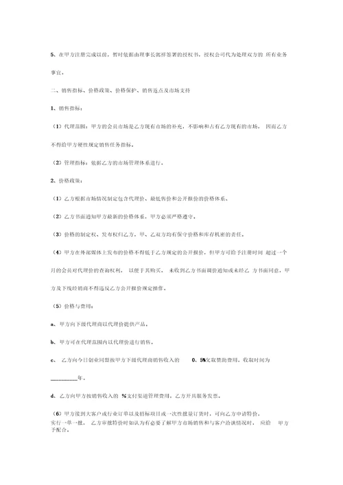 供应商长期合作合同协议书范本整理版