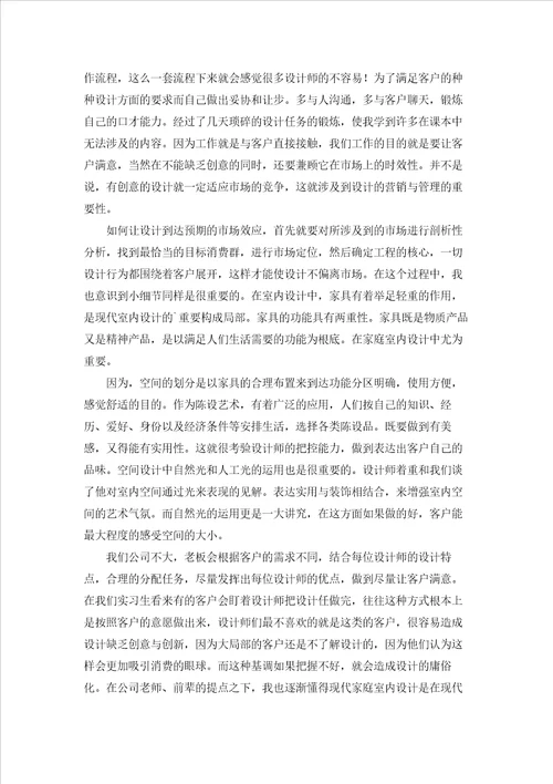 环境艺术设计毕业实习报告