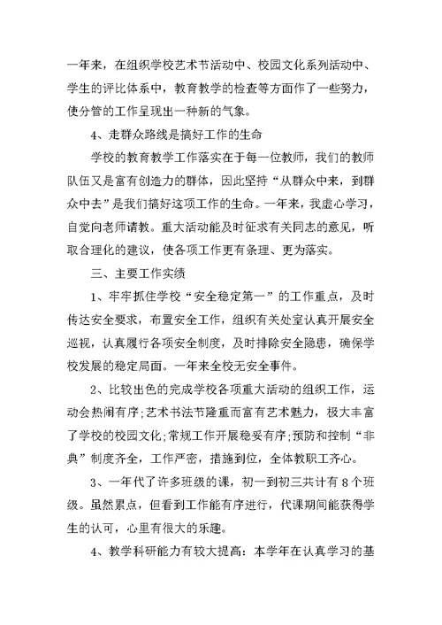 学校副校长述职报告(1)