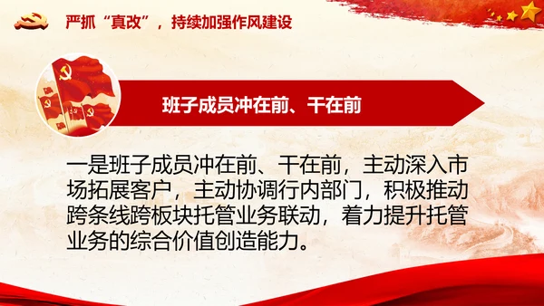 基层党组织模范机关建设党支部书记述职报告总结党建PPT